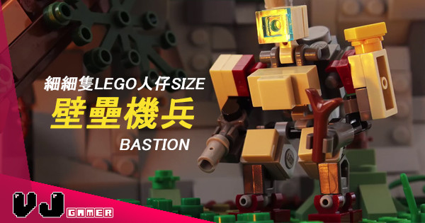 【自組】細細隻 LEGO人仔Size壁壘機兵Bastion