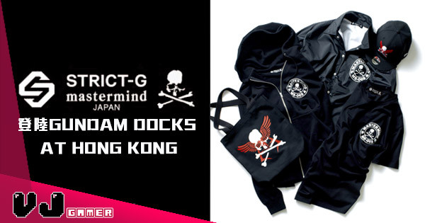 【唔洗飛日本】STRICT-G X mastermind JAPAN服飾及配件登陸GUNDAM DOCKS AT HONG KONG