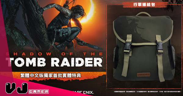 《Shadow of the Tomb Raider》繁中版PS4各版本收錄內容及獨家首批實體特典公開！