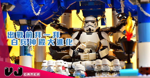 【出戰前拜一拜】白兵神殿大進化 六臂白兵巨神! 【出戰前拜一拜】白兵神殿大進化 六臂白兵巨神!