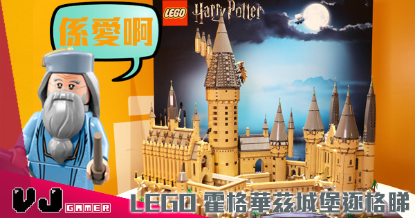 【真愛先好買】71043 LEGO 霍格華茲城堡逐格睇