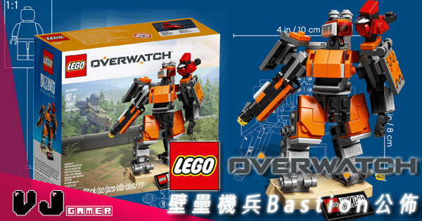 【即刻有得買】官方出品 LEGO Overwatch 壁壘機兵 Bastion 公佈