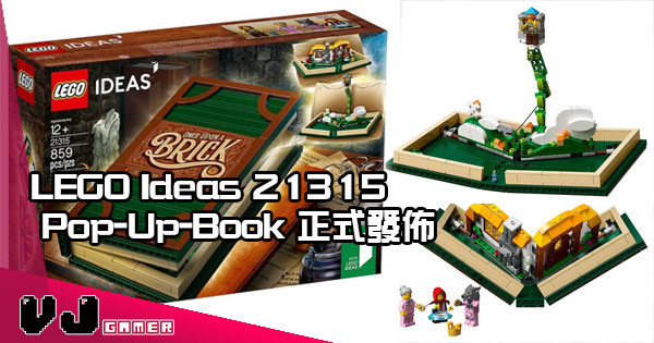 【開卷有益】LEGO Ideas 21315 Pop-Up Book 正式發佈