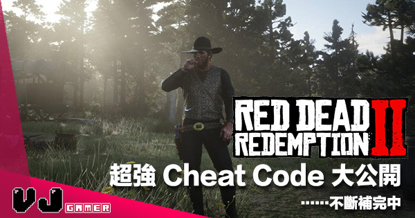 【新手上路】牛仔召喚《Red Dead Redemption 2》一堆強大 Cheat Code 先行話你知