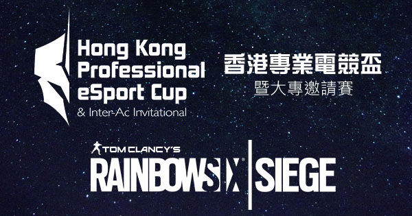 香港專業電競杯《Rainbow Six Siege》比賽規則及報名表格