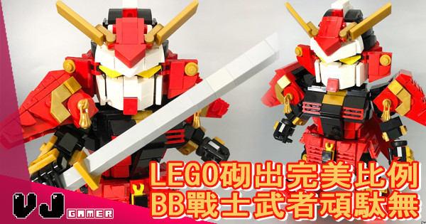 【兒時回憶】LEGO砌出完美比例 BB戰士武者頑駄無 【兒時回憶】LEGO砌出完美比例 BB戰士武者頑駄無