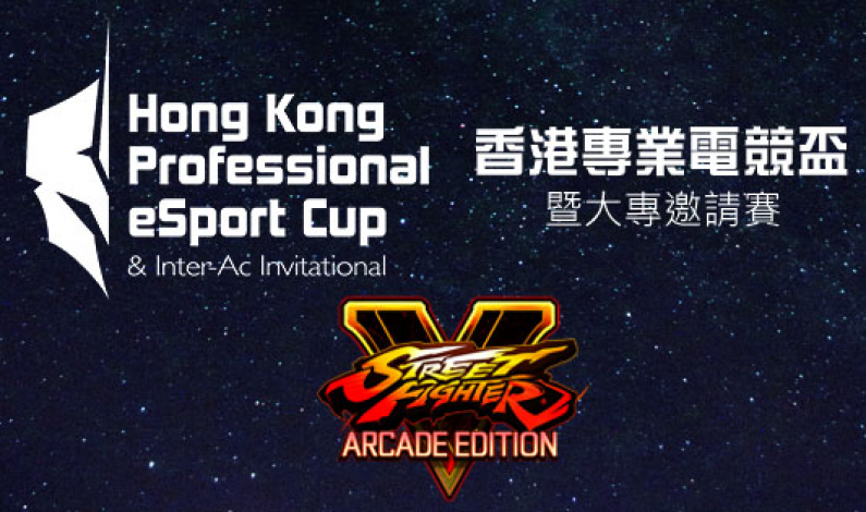 香港專業電競杯《Street Fighter V AE》比賽規則及報名表格