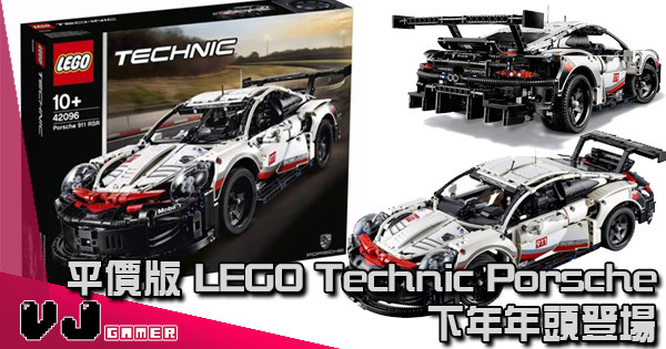 【我要揸波子】平價版 LEGO Technic Porsche 下年年頭登場