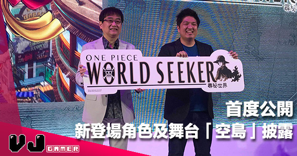 【台北電玩展 2019】首度公開《ONE PIECE World Seeker》新登場角色及舞台「空島」披露