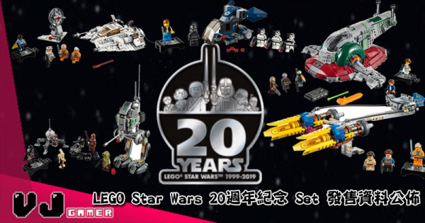 【完全復刻】LEGO Star Wars 20週年紀念 Set 發售資料公佈