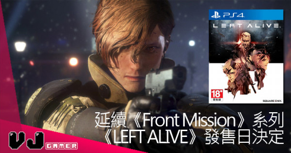 【PR】延續《Front Mission》系列 《LEFT ALIVE》決定發售！