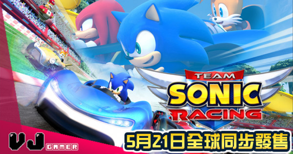 【PR】《超音鼠》系列最新遊戲《TEAM SONIC RACING》 5月21日全球同步發售