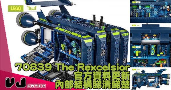 【好多速龍仔!】70839 The Rexcelsior 官方資料更新 內部結構睇清睇楚 【好多速龍仔!】70839 The Rexcelsior 官方資料更新 內部結構睇清睇楚