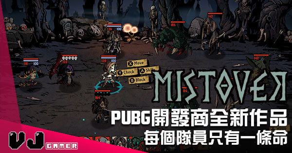 《PUBG》、《Tera》開發商全新作品 《Mistover》隊員只有一條命！