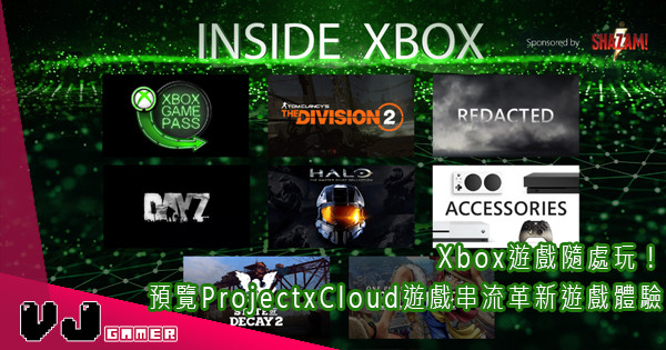 【PR】3月Inside Xbox重點情報速覽 Xbox遊戲隨處玩！預覽Project xCloud遊戲串流革新遊戲體驗