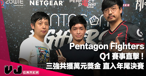 【活動報告】香港《Pentagon Fighters 2019》Q1 賽事・三強共獲一萬蚊獎金直入年尾決賽