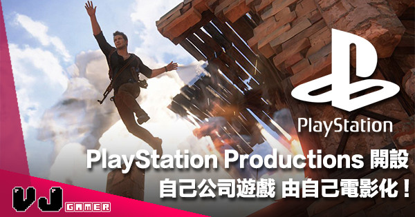 【影視新聞】Sony SIE 開設「PlayStation Productions」遊戲電影化計劃始動