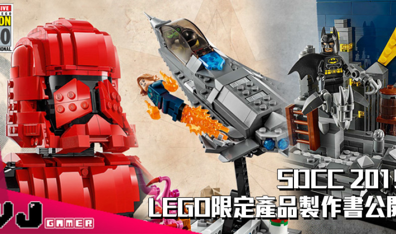 【LEGO快訊】SDCC 2019限定產品製作書公開 【LEGO快訊】SDCC 2019限定產品製作書公開