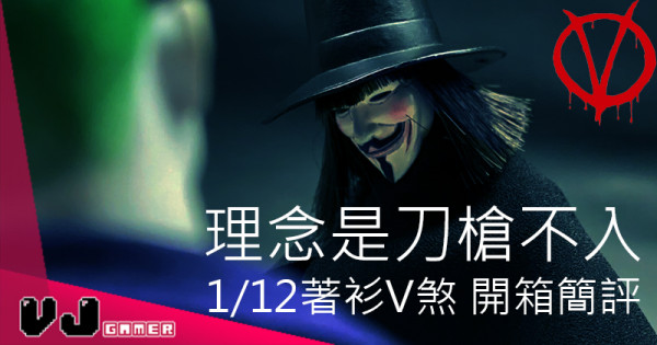【玩物評測】理念是刀槍不入 1/12著衫V煞 開箱簡評 【玩物評測】理念是刀槍不入 1/12著衫V煞 開箱簡評