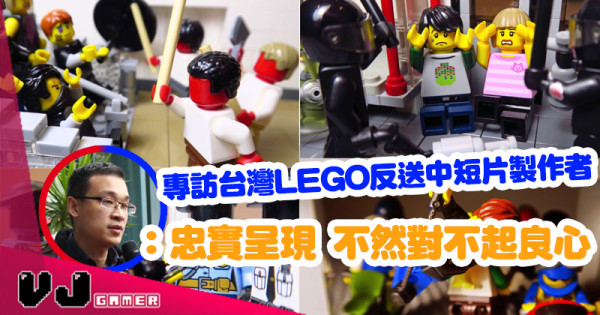 【製作人專訪】台灣 LEGO 反送中短片製作者:忠實呈現 不然對不起良心 【製作人專訪】台灣 LEGO 反送中短片製作者:忠實呈現 不然對不起良心