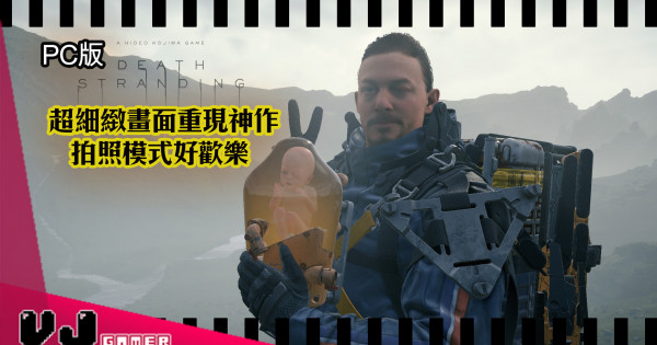 【遊戲評測】超細緻畫面重現神作 拍照模式好歡樂 【遊戲評測】超細緻畫面重現神作 拍照模式好歡樂