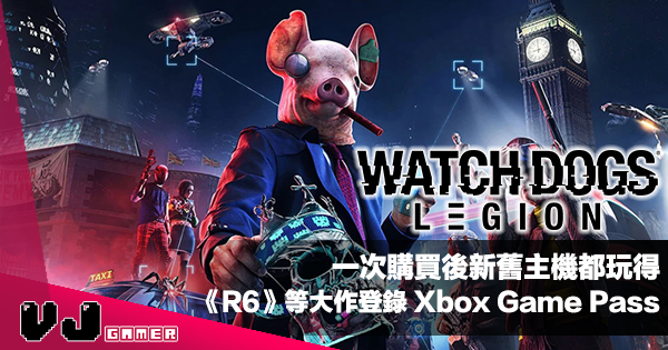 【PR】《Watch Dogs Legion》一次購買後新舊主機都玩得！《R6》等大作登錄 Xbox Game Pass
