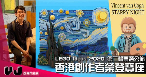 【玩物快訊】LEGO Ideas 2020 第二輪票選公佈 香港創作者榮登寶座 【玩物快訊】LEGO Ideas 2020 第二輪票選公佈 香港創作者榮登寶座