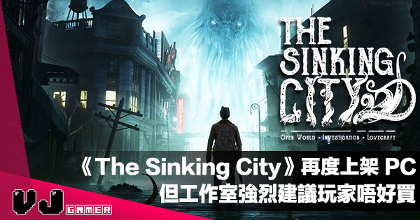 【遊戲新聞】《The Sinking City 沉沒之都》再度上架 PC・但工作室強烈建議玩家唔好買？