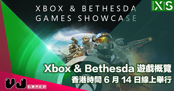 【PR】Xbox＆Bethesda Games Showcase 香港時間 6 月 14 日線上舉行