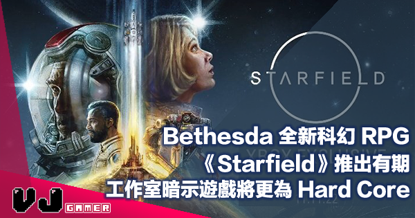 【E3 2021】Bethesda 全新科幻 RPG 推出有期《Starfield》工作室暗示遊戲將更為 Hard Core