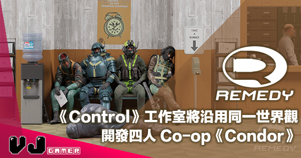 【遊戲新聞】《Control》工作室將沿用同一世界觀開發四人 Co-op《Condor》