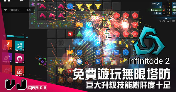 【遊戲介紹】免費遊玩無限塔防 《Infinitode 2》巨大升級技能樹肝度十足 【遊戲介紹】免費遊玩無限塔防 《Infinitode 2》巨大升級技能樹肝度十足