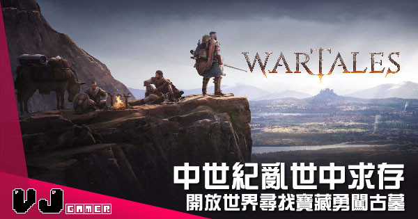【遊戲介紹】中世紀亂世中求存 《Wartales》開放世界尋找寶藏勇闖古墓 【遊戲介紹】中世紀亂世中求存 《Wartales》開放世界尋找寶藏勇闖古墓