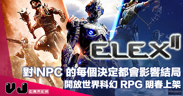【遊戲新聞】對 NPC 的每個決定都會影響結局《ELEX II》開放世界科幻 RPG 明春上架
