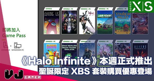 【PR】《Halo Infinite》本週正式推出・聖誕限定 XBS 套裝購買優惠登場