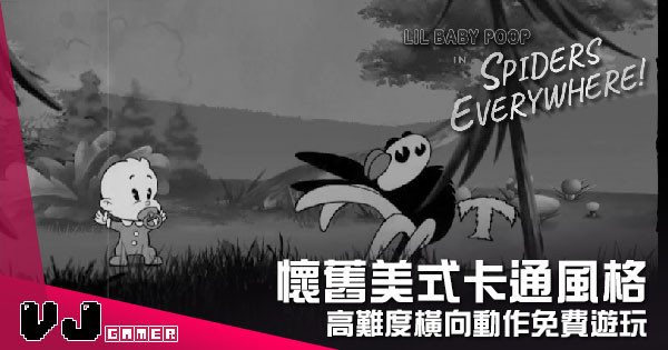 【遊戲介紹】懷舊美式卡通風格 《Spiders Everywhere》高難度橫向動作免費遊玩 【遊戲介紹】懷舊美式卡通風格 《Spiders Everywhere》高難度橫向動作免費遊玩