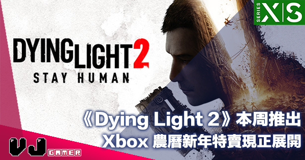 【PR】《Dying Light 2》本周推出・Xbox 農曆新年特賣現正展開 