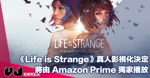 【影視新聞】《Life is Strange》真人影視化決定・將由 Amazon Prime 獨家播放