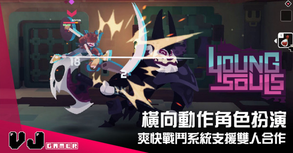 【遊戲介紹】橫向動作角色扮演 《雙子星:盛氣淩人》爽快戰鬥系統支援雙人合作 【遊戲介紹】橫向動作角色扮演 《雙子星:盛氣淩人》爽快戰鬥系統支援雙人合作