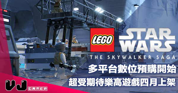 【PR】多平台數位預購開始《LEGO Star Wars：天行者傳奇》超受期待樂高遊戲四月上架