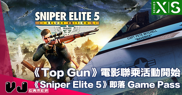 【PR】《Top Gun》電影聯乘活動開始・《Sniper Elite 5》推出即落 Game Pass