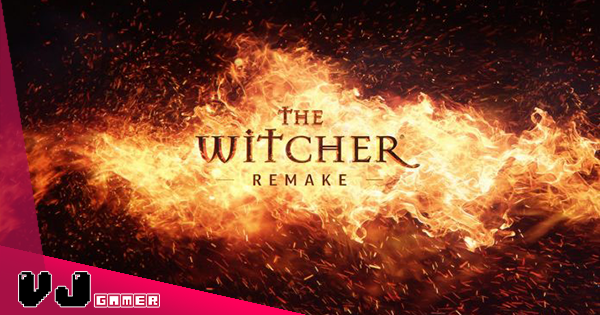 【遊戲新聞】CDPR 宣佈重製第一代《巫師 The Witcher》採用 UE5 重新製作開放世界歷險
