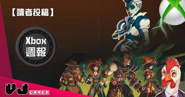 【讀者投稿】『XBox週報』Overwatch 2 萬聖節活動好評 PVE模式拭目以待 【讀者投稿】『XBox週報』Overwatch 2 萬聖節活動好評 PVE模式拭目以待