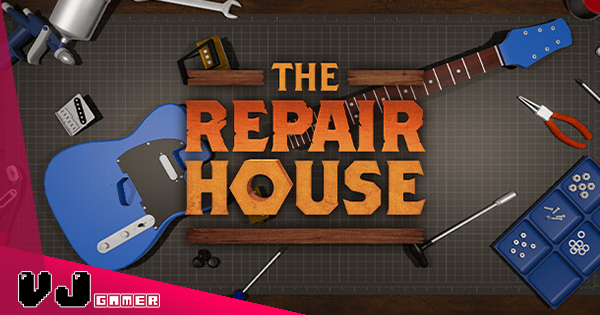 【遊戲介紹】乜都可以維修再翻新《The Repair House》化身專業全能技工模擬遊戲