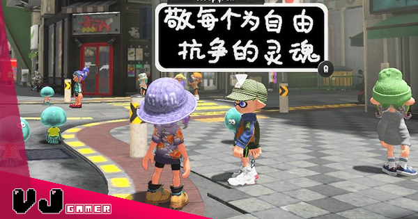 【遊戲新聞】個人簽名版化身白紙革命區《Splatoon 3》中國玩家大膽發言反了反了 【遊戲新聞】個人簽名版化身白紙革命區《Splatoon 3》中國玩家大膽發言反了反了