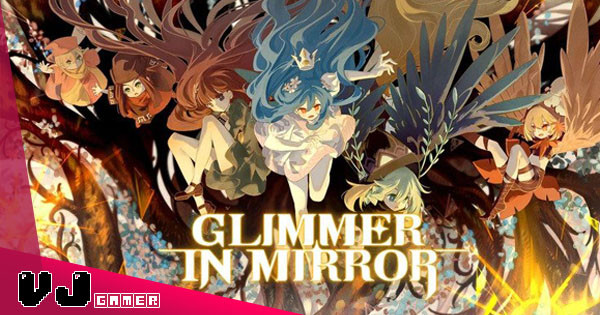【遊戲介紹】類惡魔城橫向射擊 《Glimmer in Mirror》有多款巨型頭目以及多重結局