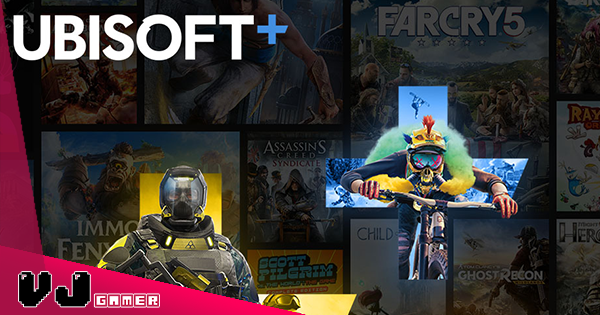 【PR】Ubisoft+ 限時首月訂購一折優惠價・暢玩過百款著名作品仲有獎勵送