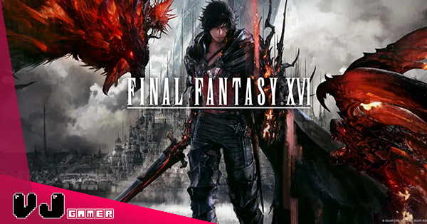 【遊戲新聞】《Final Fantasy 16》開發進度理想・正式版上架前兩周將推出試玩版