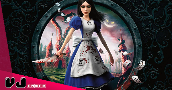 【遊戲新聞】《愛麗絲驚魂記》新作胎死腹中!EA 唔批版權・製作人心灰意冷退出業界 【遊戲新聞】《愛麗絲驚魂記》新作胎死腹中!EA 唔批版權・製作人心灰意冷退出業界