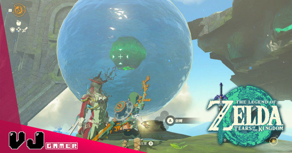 【遊戲攻略】《薩爾達傳說 王國之淚》水之神殿解謎攻略 教你輕鬆破解四大機關全無難度 【遊戲攻略】《薩爾達傳說 王國之淚》水之神殿解謎攻略 教你輕鬆破解四大機關全無難度